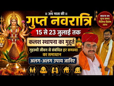 गुप्त नवरात्रि कल से पिछली बार बारह लोगों के लाखों रुपए आए थे आप भी करिए उपाय किस्मत जग उठेगी